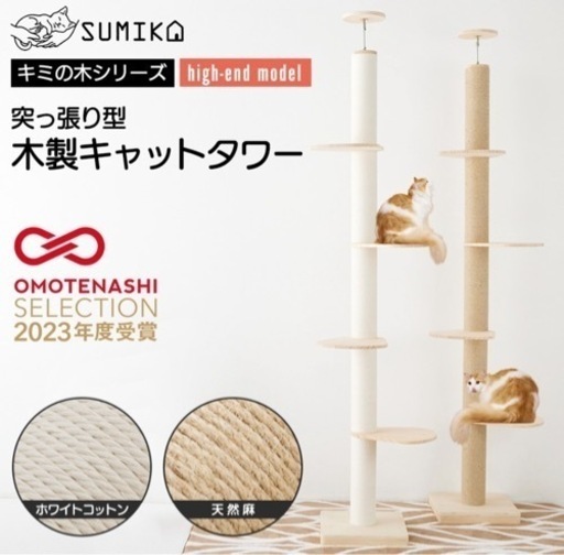 キャットタワー