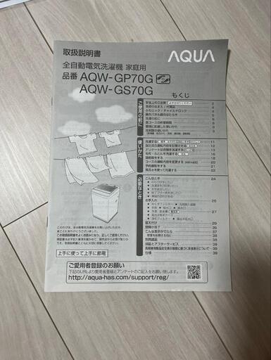 AQUA洗濯機(AQW-GS70G)