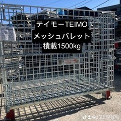 網カゴメッシュパレット平台車中古美品