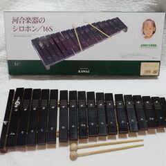 河合楽器　シロホン（シロフォン）　木琴