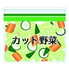 野菜加工工場での洗浄補助　ライン作業など　長期勤務　お盆GW年末年始はプラス２００円の画像