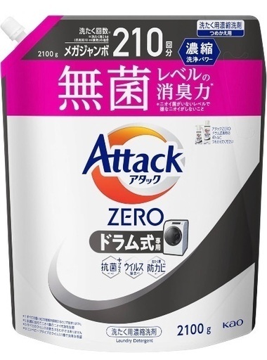 アタックZERO ドラム式専用 洗剤