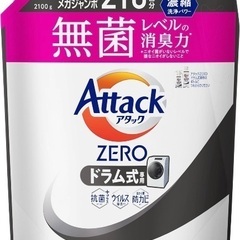 アタックZERO ドラム式専用 洗剤