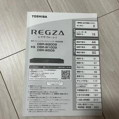 REGZA ブルーレイディスクレコーダー