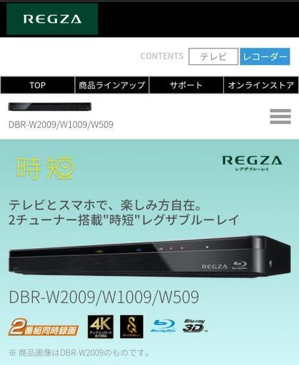 REGZA ブルーレイディスクレコーダー