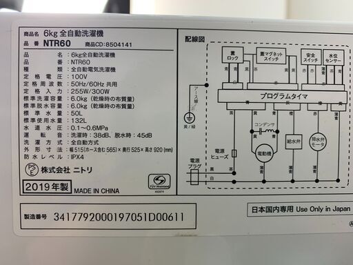 (240413)　ニトリ　全自動洗濯機　6kg　NTR60　2019年製