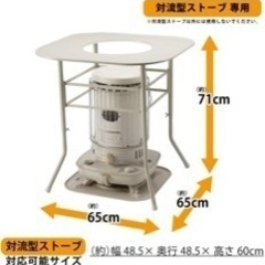 【商談中】【お値下げセット割】石油（灯油）ストーブとテーブルセット