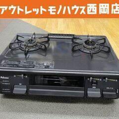 パロマ LPガス用 水無し片面焼きグリル ガステーブル 2018...