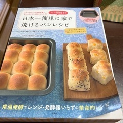 日本一簡単に家で焼けるパンレシピ