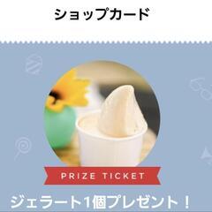 牛かうばっかのジェラートシングル