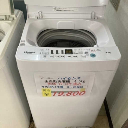 【セール開催中】ハイセンス全自動洗濯機4.5kg 2021年製　USED