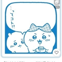 ちいかわ マンガスタンプ …ってコト！？