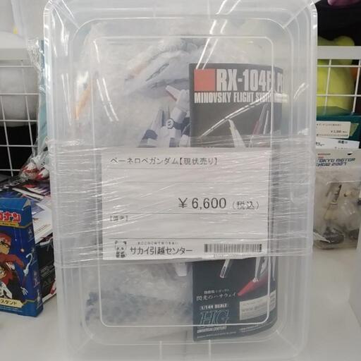 HG 1/144 ペーネロペーガンダム※現状売り TJ4481