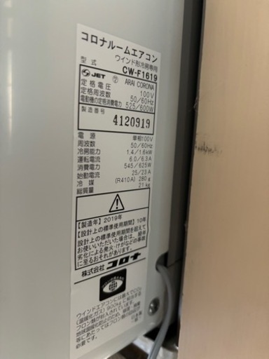 CORONA おさまっ CF-F1619 2019年