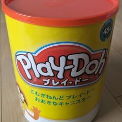 play doh おおきなキャニスター