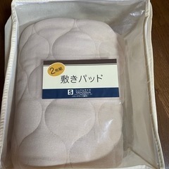 新品、未使用‼️敷きパッド シングルサイズ