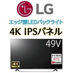 東京・神奈川お届け無料！LG 4K IPSパネル 49UF850...