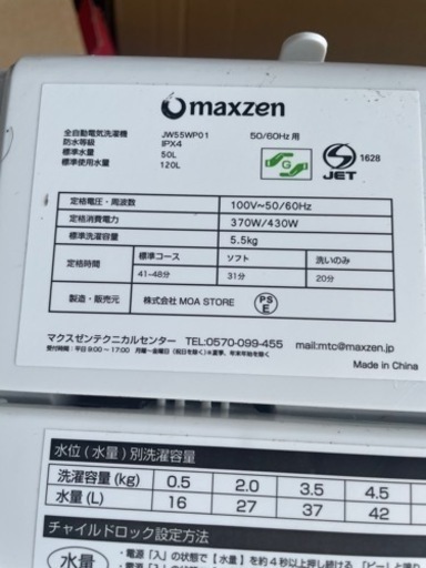 【‼️✨中古美品✨‼️】洗濯機5.5kg MAXZEN 2020年