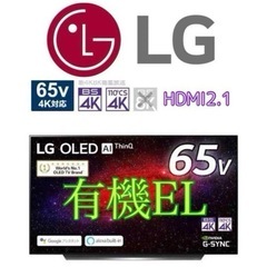 東京・神奈川お届け無料！！ ゲームに強い！！OLED65CXPJ...