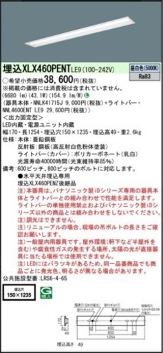 30台まとめて！パナソニック オフィスや店舗向けLEDベースライト 新古品 30個