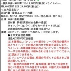 パナソニック オフィスや店舗向けLEDベースライト 新古品 30個