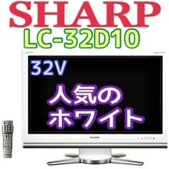 お引き取り限定！格安！SHARP シャープ 液晶テレビ LC-3...