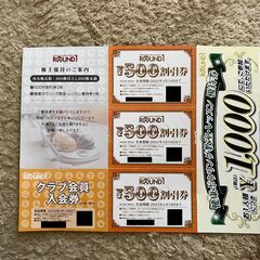 ROUND1ラウンドワン株主優待券【有効期限2024/4/15】