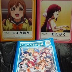 スクールアイドル学習帳　３冊　新品ジャンク品