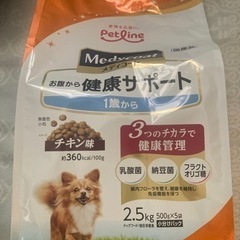 【予約済】ドッグフード2.5kg メディコートお腹から健康サポート