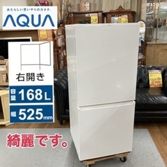 S254 ⭐ 高年式 AQUA 2ドア冷蔵庫 （168L・右開き...