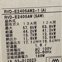 リンナイ　エコジョーズ　ガス　給湯器