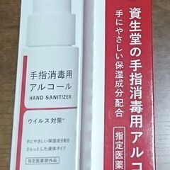 【早い者勝ち‼️最終値下げ‼️】SHISEIDO 手指消毒用アル...