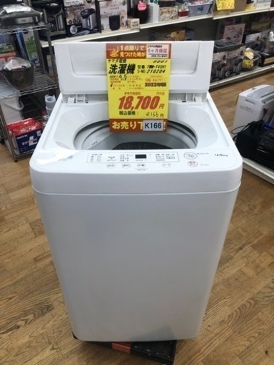 値下げしました★K166★ヤマダ電機製★2022年製4.5㌔洗濯機★6ヵ月間保証付き★近隣配送・設置可能