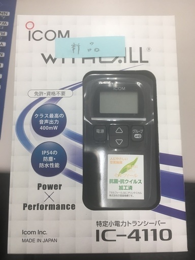 ICOM IC-4110 無線 トランシーバー 新品