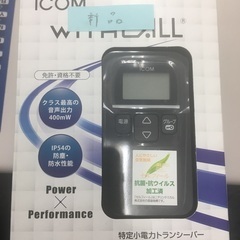 ICOM IC-4110 無線 トランシーバー 新品