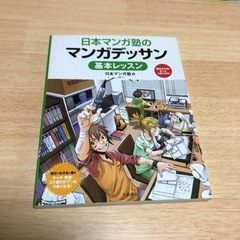 【ネット決済・配送可】日本漫画塾のマンガデッサン基本レッスン