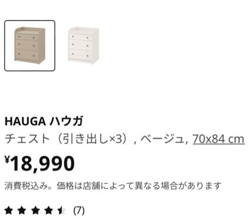 IKEA HAUGA ハウガ チェスト クローゼット 引き出し 洋服箪笥 収納 ベージュ