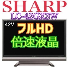 限定地域お届け無料！42インチ！ SHARP シャープ LC-4...