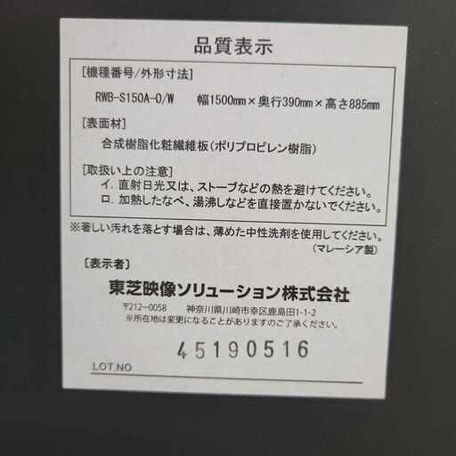 東芝 レグザ 純正 テレビ台 ローボード オーク材 壁寄せ RWB-S150A-O W1500×D390×H885mm 24d菊HG