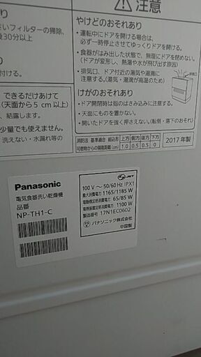 値下げ【商談中です】食器洗い乾燥機　パナソニック食洗機NP-TH1