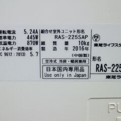 お取引中　東芝　6～8畳用エアコン　RASー225SP--W　 2016年　プラズマ空清搭載　コンパクトサイズ