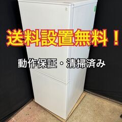 A002 送料設置無料! ニトリ 冷凍冷蔵庫 NTR-140WH...