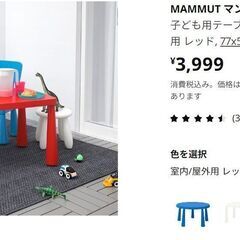 IKEA 子ども テーブル MAMMUT　外遊び用