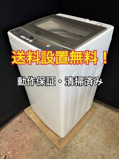 送料設置無料！ B002 アクア 洗濯機 5.0k AQW-S5M 2021年