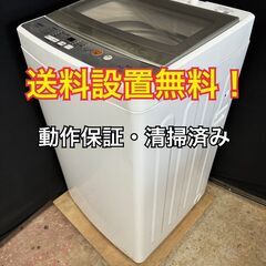送料設置無料！ B002 アクア 洗濯機 5.0k AQW-S5M 2021年