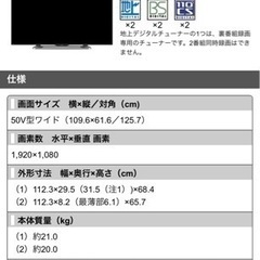 SHARP AQUOS 50型テレビ