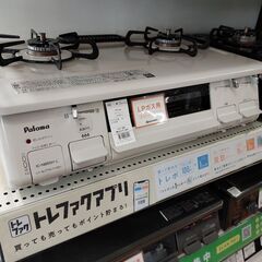 6ヶ月間動作保証付 Paloma LPガステーブル