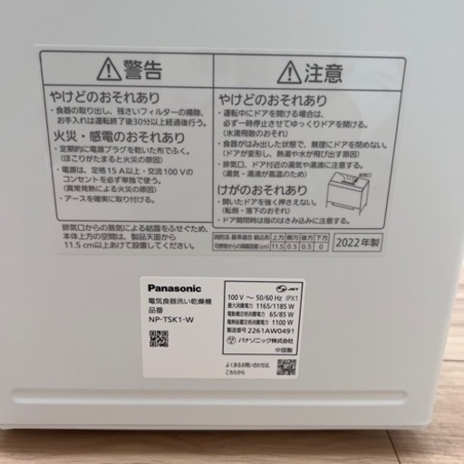 パナソニック 食洗機NP-TSK1 ホワイト - 食器洗い機