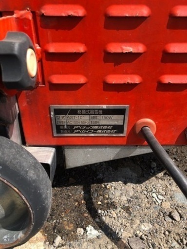 ゆ.ec】北海道旭川市発直接取引限定 AVTEC アベテック 移動式融雪機