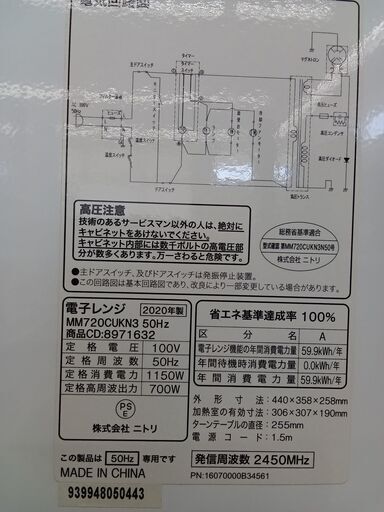 ★ジモティ割あり★ NITORI 電子レンジ  20年製 動作確認／クリーニング済み HJ2789